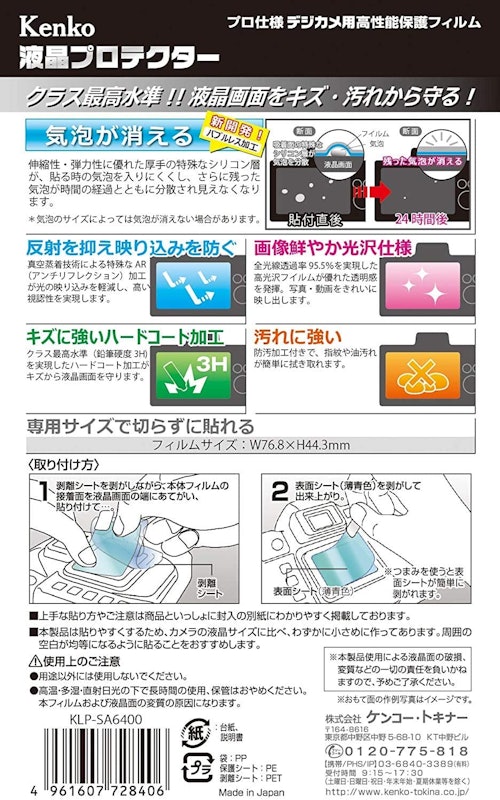 液晶プロテクター 2