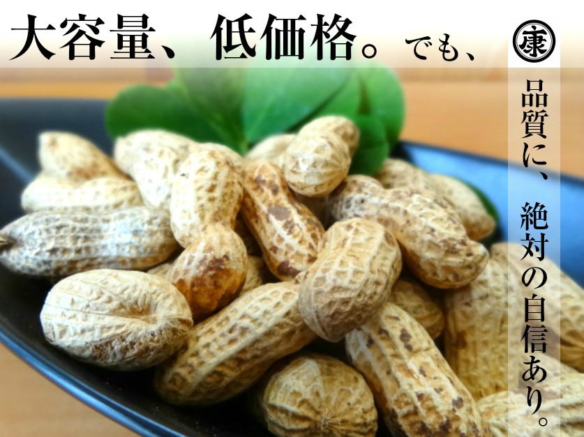 千葉半立種さや煎り落花生 1