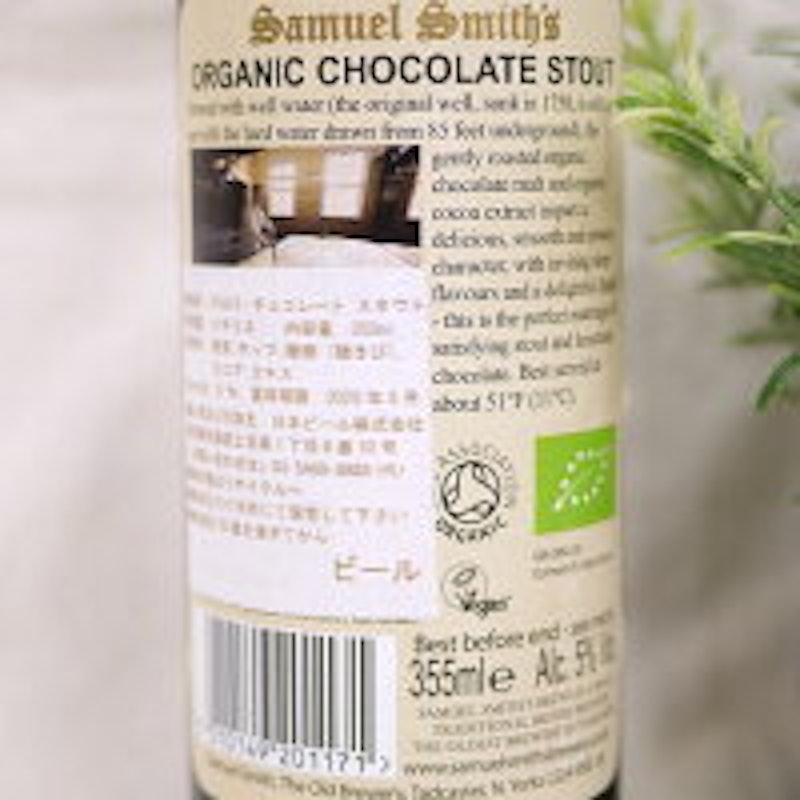 サミエルスミス オーガニック チョコレートスタウト 3