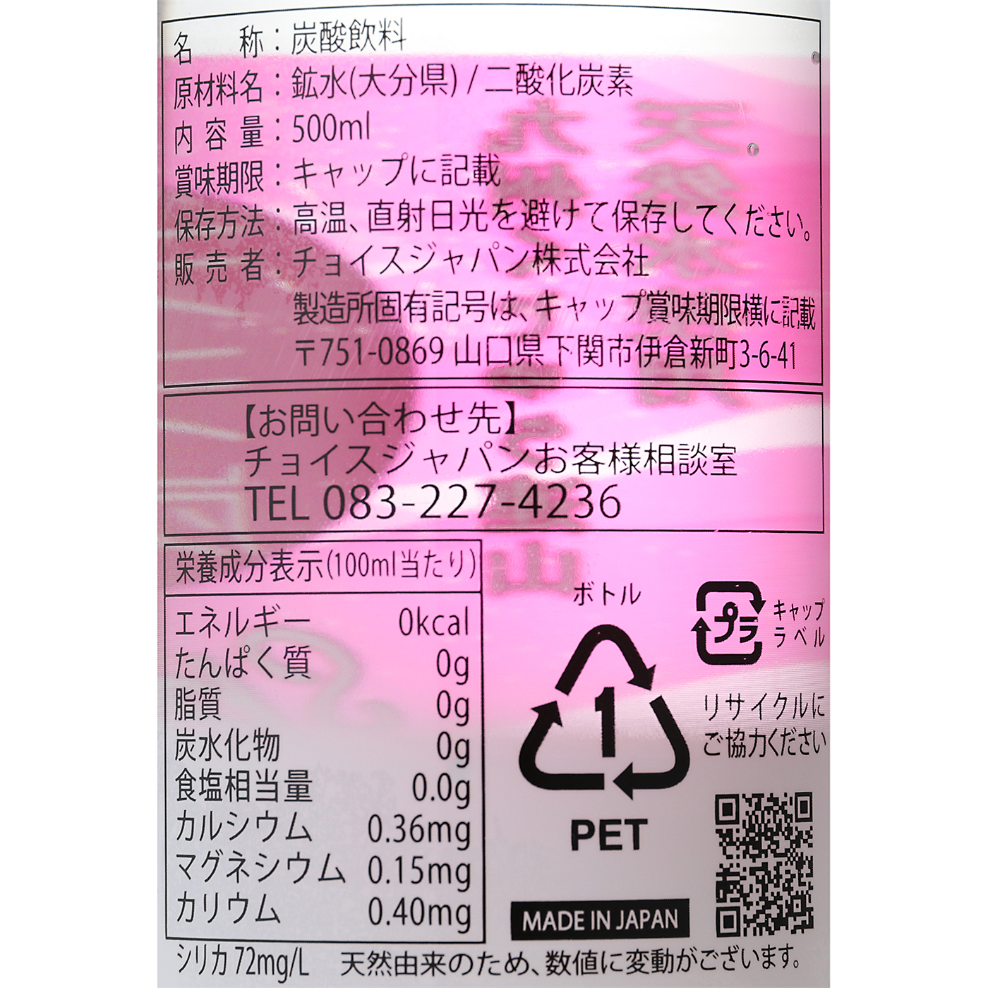 シリカシリカ炭酸水 3