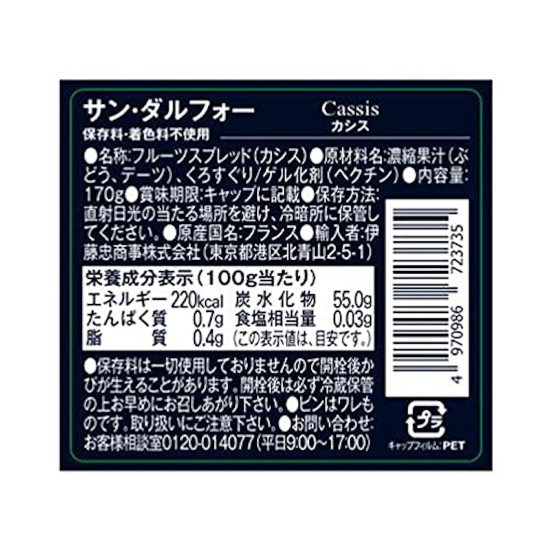 フルーツスプレッド カシス 3