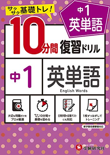 中学生用英語ドリルのおすすめ人気ランキング35選【2024年】 | マイベスト