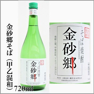 そば焼酎 金砂郷 混和 1