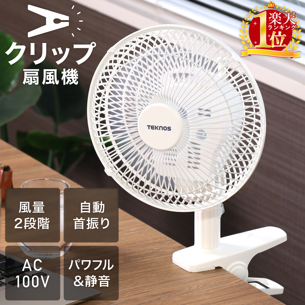 クリップ型扇風機  1
