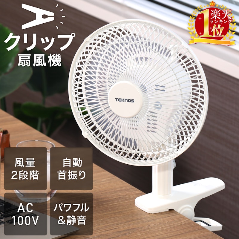 クリップ型扇風機 1