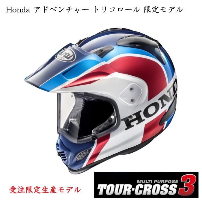 Arai TOUR CROSS 3 1