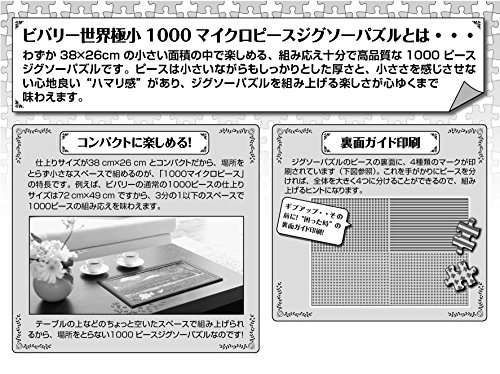 ビバリー　ジグソーパズル　1000ピース　A0276 まとめ22 世界最小 ジグソーパズル 1000ピース 「ジグソーパズル アート集