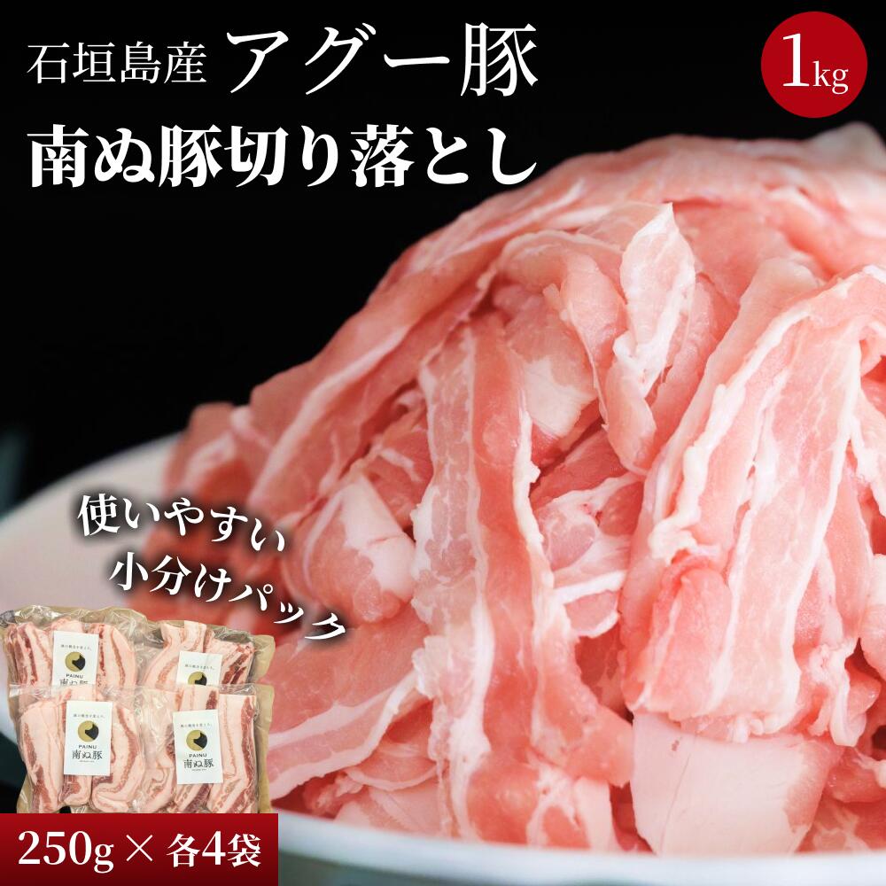 南ぬ豚 1