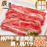 通販で買える神戸牛のおすすめ人気ランキング【2026年4月】 3