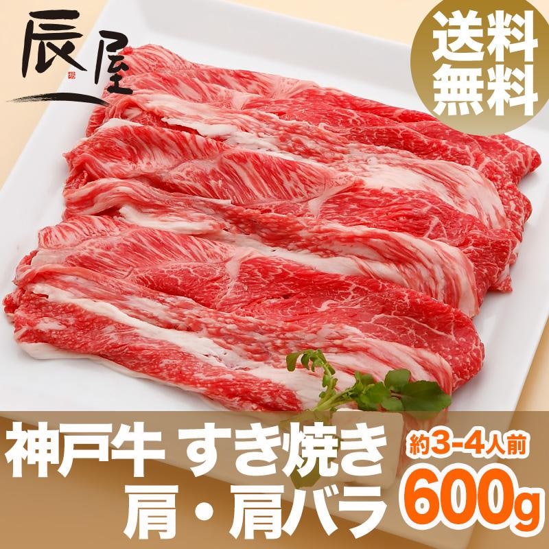 神戸牛 すき焼き肉 肩・肩バラ 1