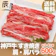 辰屋 神戸牛 すき焼き肉 肩・肩バラ 1