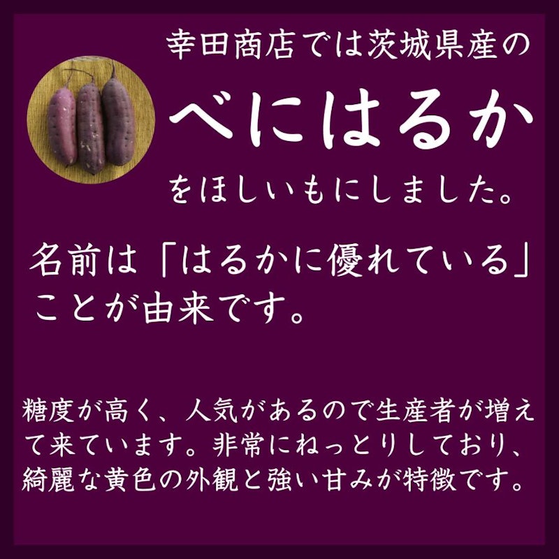 ほしいも 3