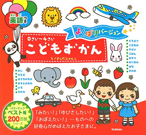 2023年】英語を学べる子ども図鑑のおすすめ人気ランキング40選 | mybest