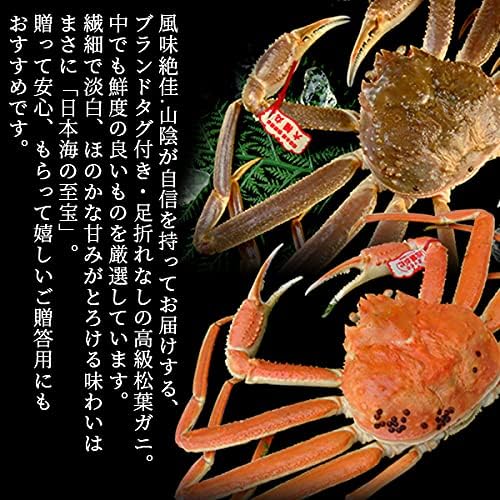 日本海産 茹で松葉がに 5