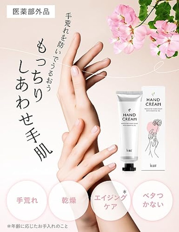 薬用ハンドクリーム 2
