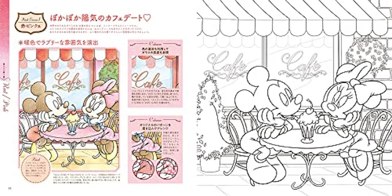 色彩豊かな幸せディズニー 塗り絵レッスンブック きらめく魔法の世界 3