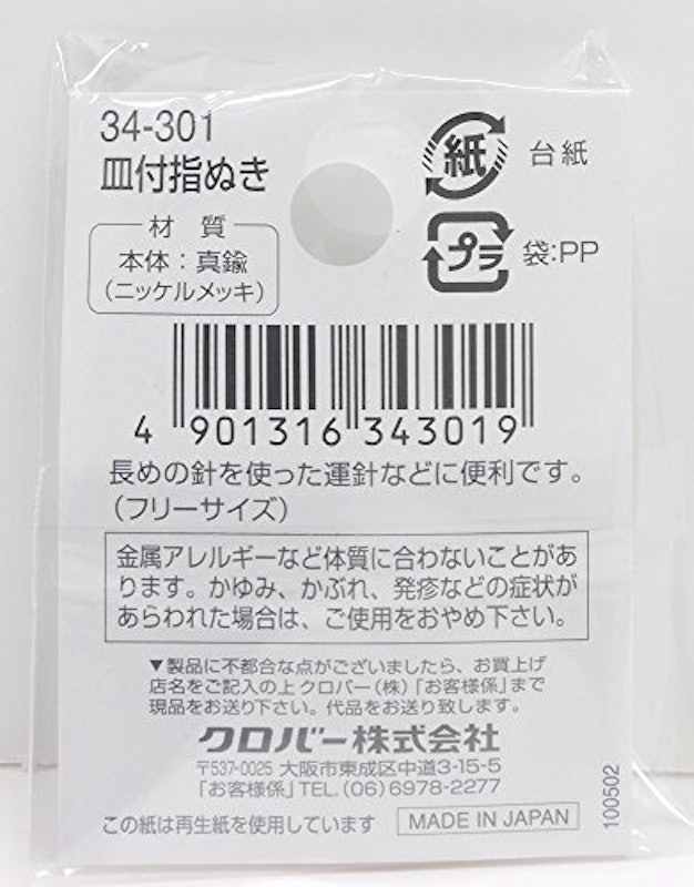 皿付指ぬき 3