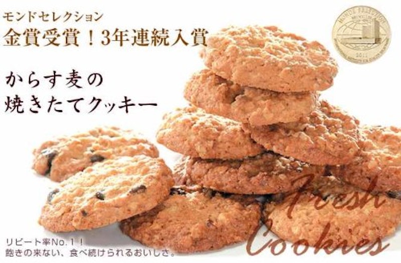 からす麦の焼きたてクッキー 1