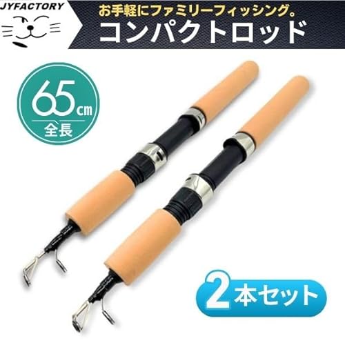 コンパクトロッド2本セット 2