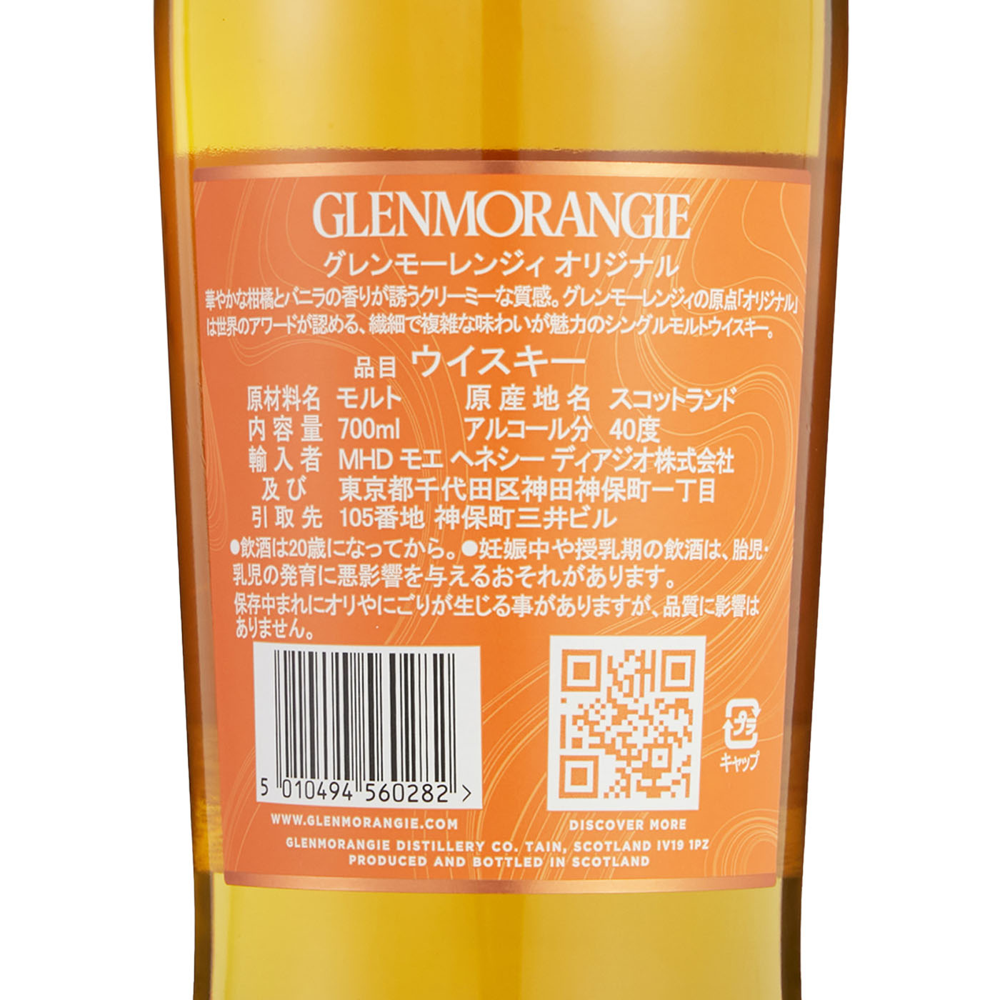 グレンモーレンジィ オリジナル 6