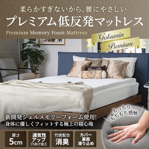 プレミアム低反発マットレス 2