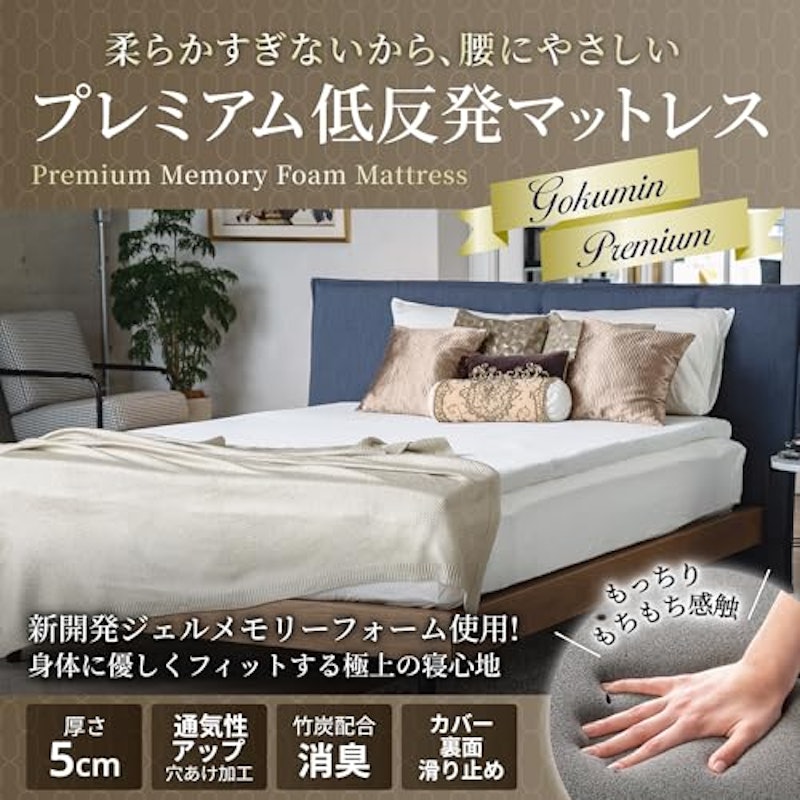 プレミアム低反発マットレス 2