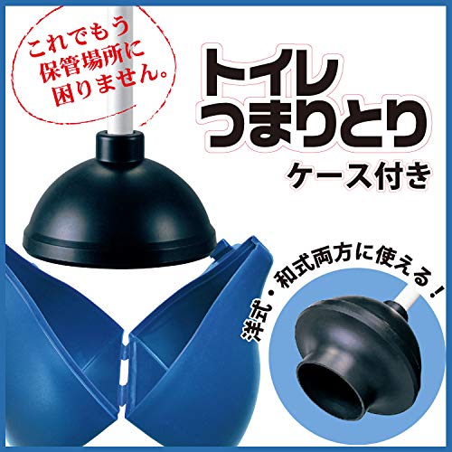 トイレつまりとり 保管ケース付き 2