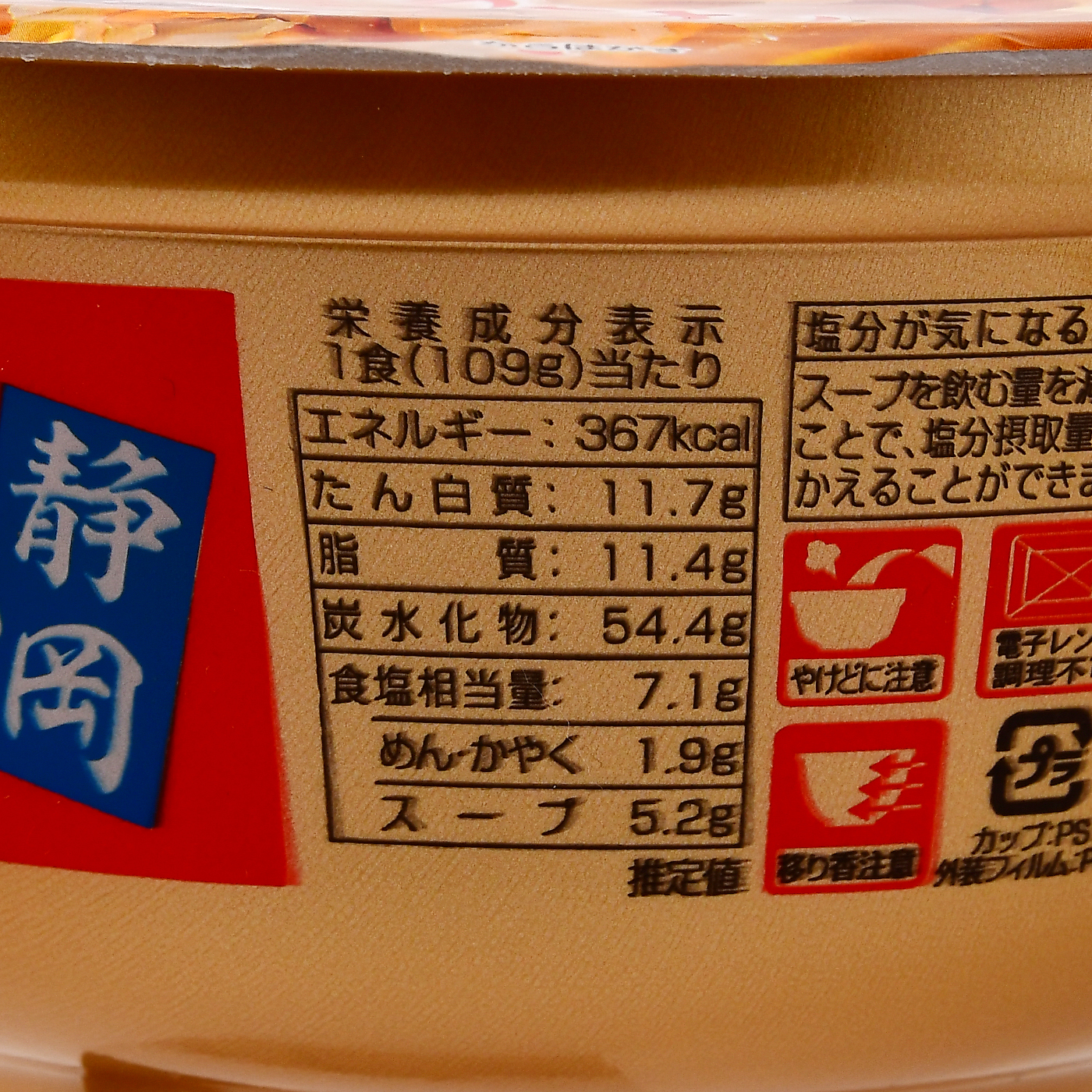 静岡焼津かつおラーメン 3