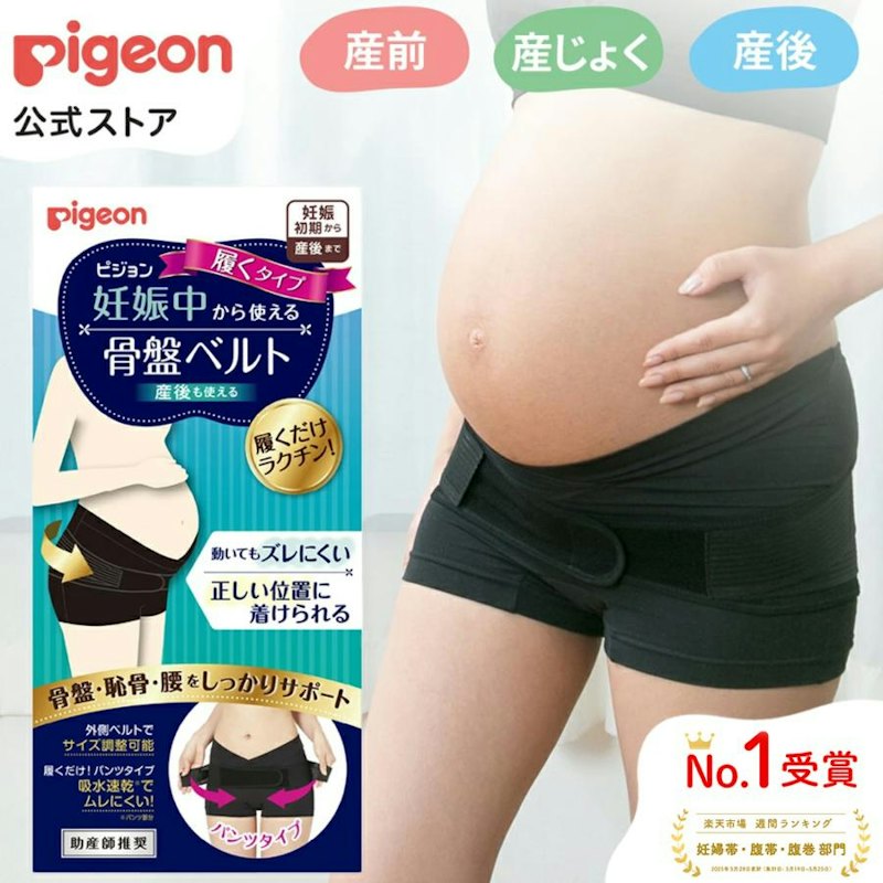 妊娠中から使える骨盤ベルト 履くタイプ