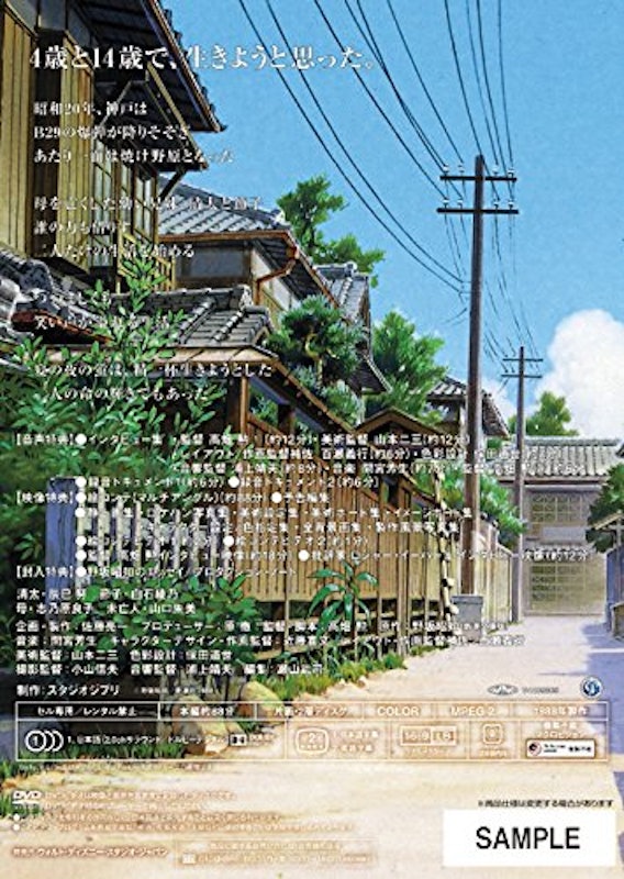 火垂るの墓 2