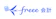 freee freee経費精算 1