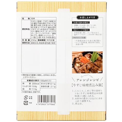 牛すじ味噌煮込み（箱根路） 6