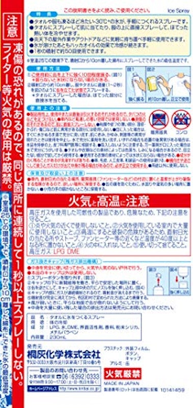 熱中対策 タオルに氷をつくるスプレー 4