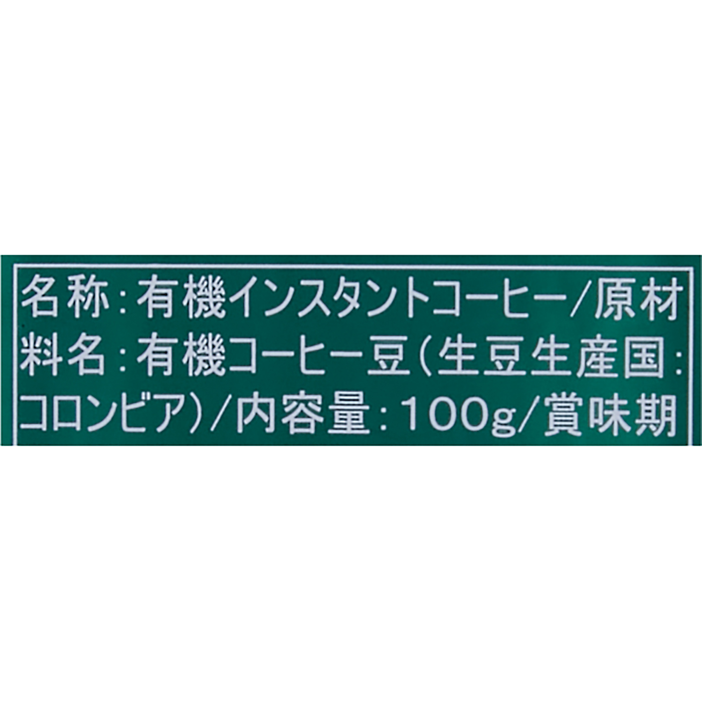 有機インスタントコーヒー  2