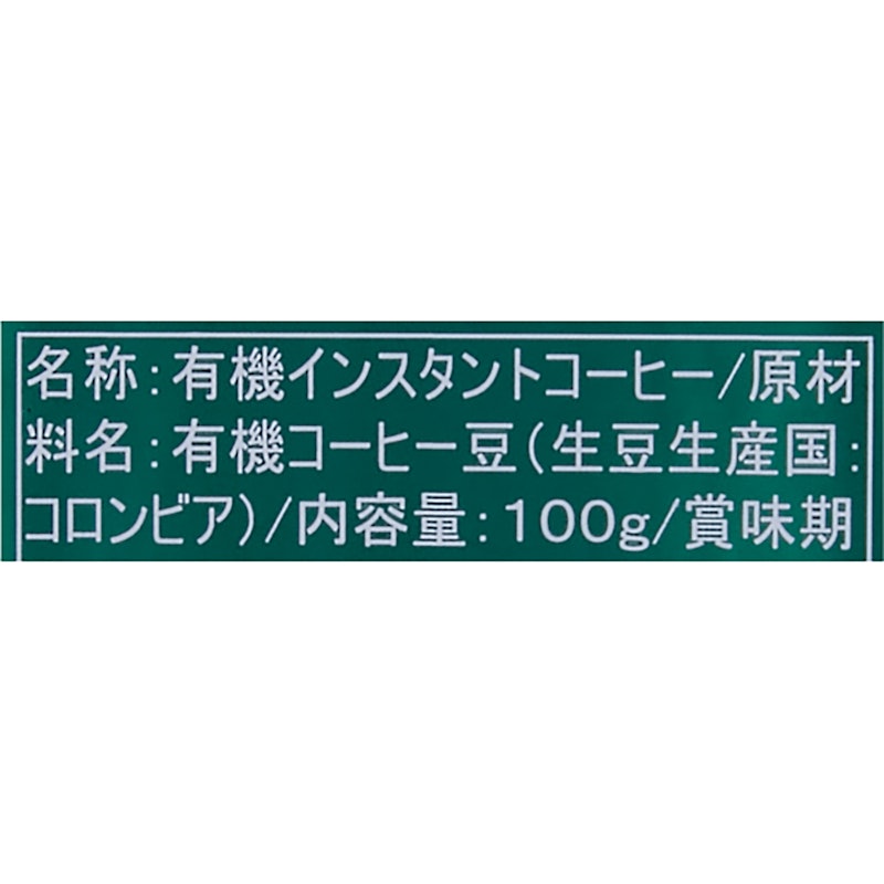 有機インスタントコーヒー 2