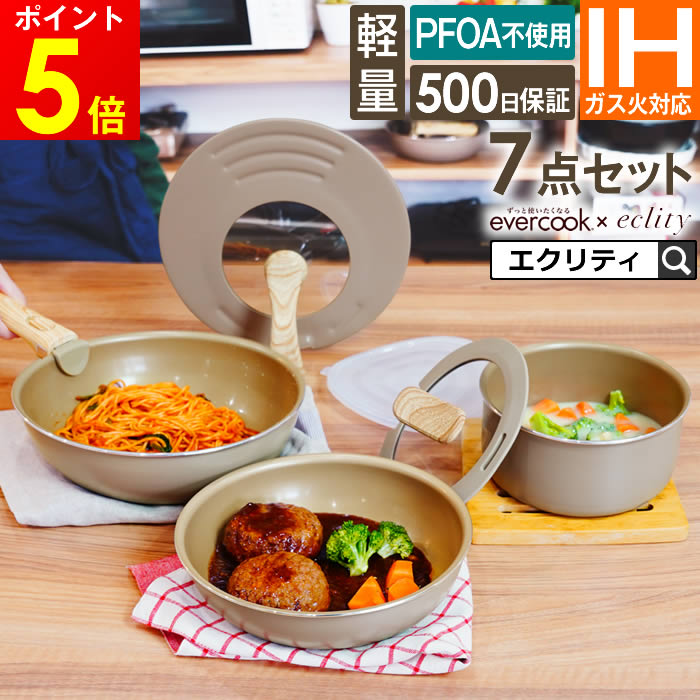 フライパンセット 3