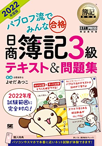 2023年】簿記3級のテキストのおすすめ人気ランキング40選 | mybest