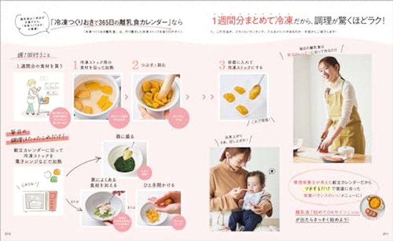 冷凍つくりおきで365日の離乳食カレンダー 3