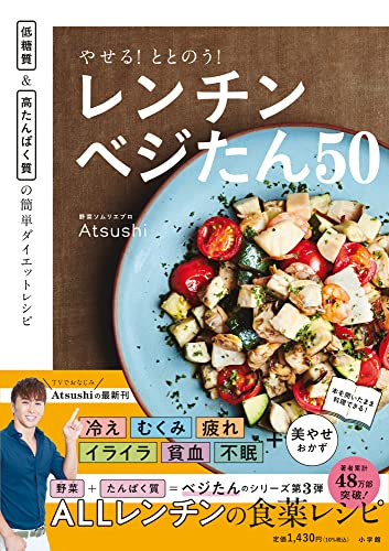 冷凍作りおきでやせる!ダイエットレシピ100 低糖質&高タンパクで