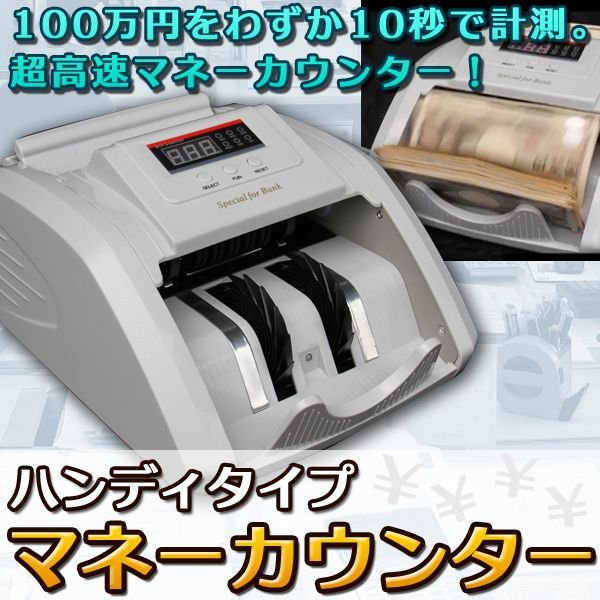 マネーカウンター 1