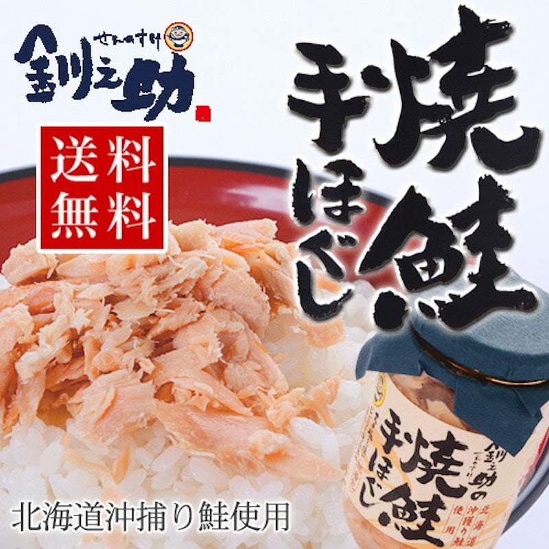 焼鮭手ほぐし 4