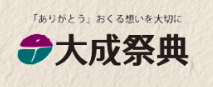 大成祭典 1