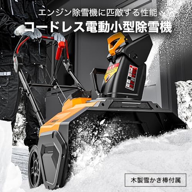 電動除雪機 2