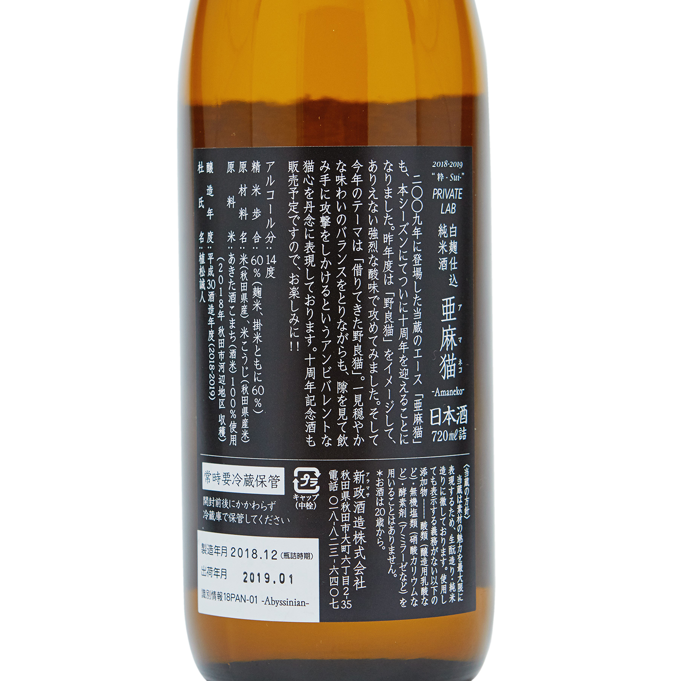 亜麻猫 白麹仕込 純米酒  3