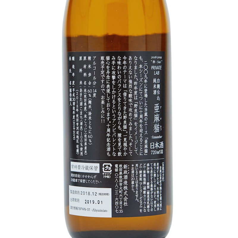亜麻猫 白麹仕込 純米酒 3