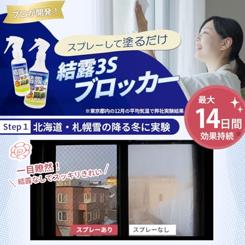 結露ブロッカー3S 3