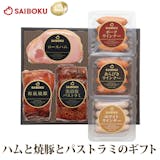 サイボクハムギフトのおすすめ人気ランキング【2026年7月】 2