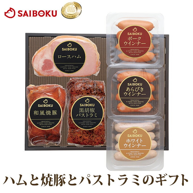 ハムと焼豚とパストラミのギフト 1