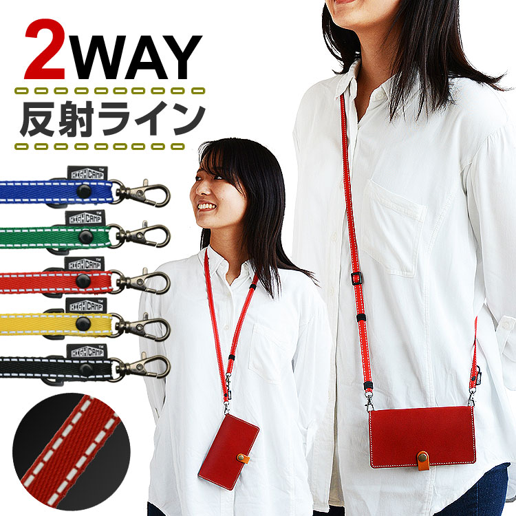 HIGHCAMP オリジナル 2way 反射ラインストラップ 1