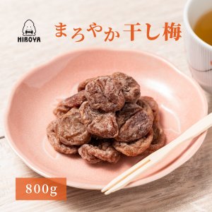 まろやか干し梅 1